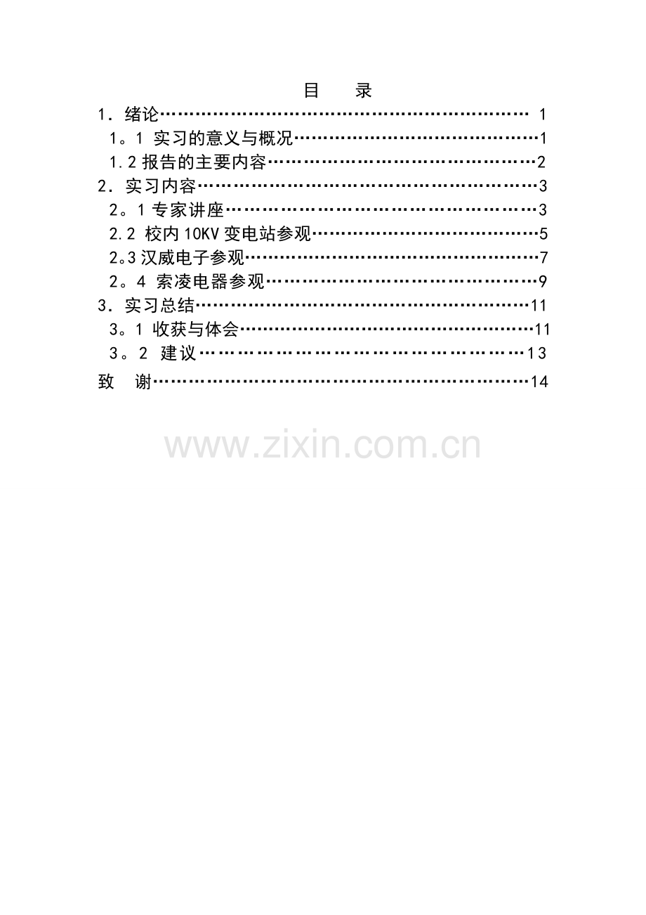 电气工程及其自动化实习报告.doc_第2页