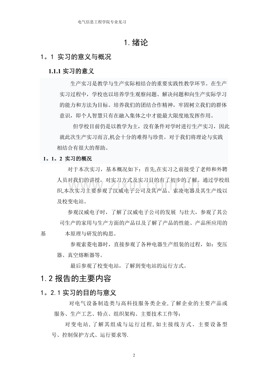 电气工程及其自动化实习报告.doc_第3页