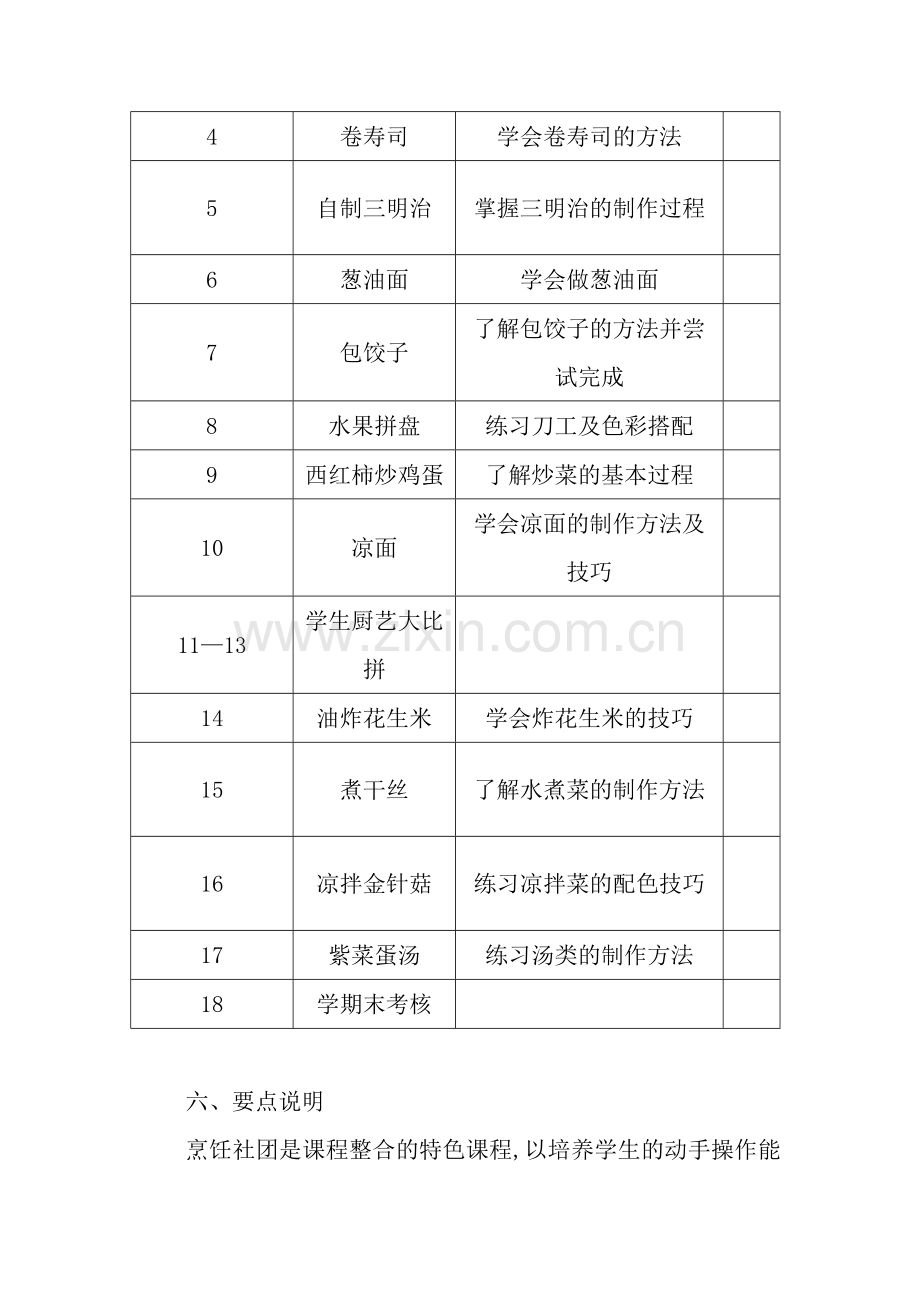 烹饪社团计划.doc_第2页