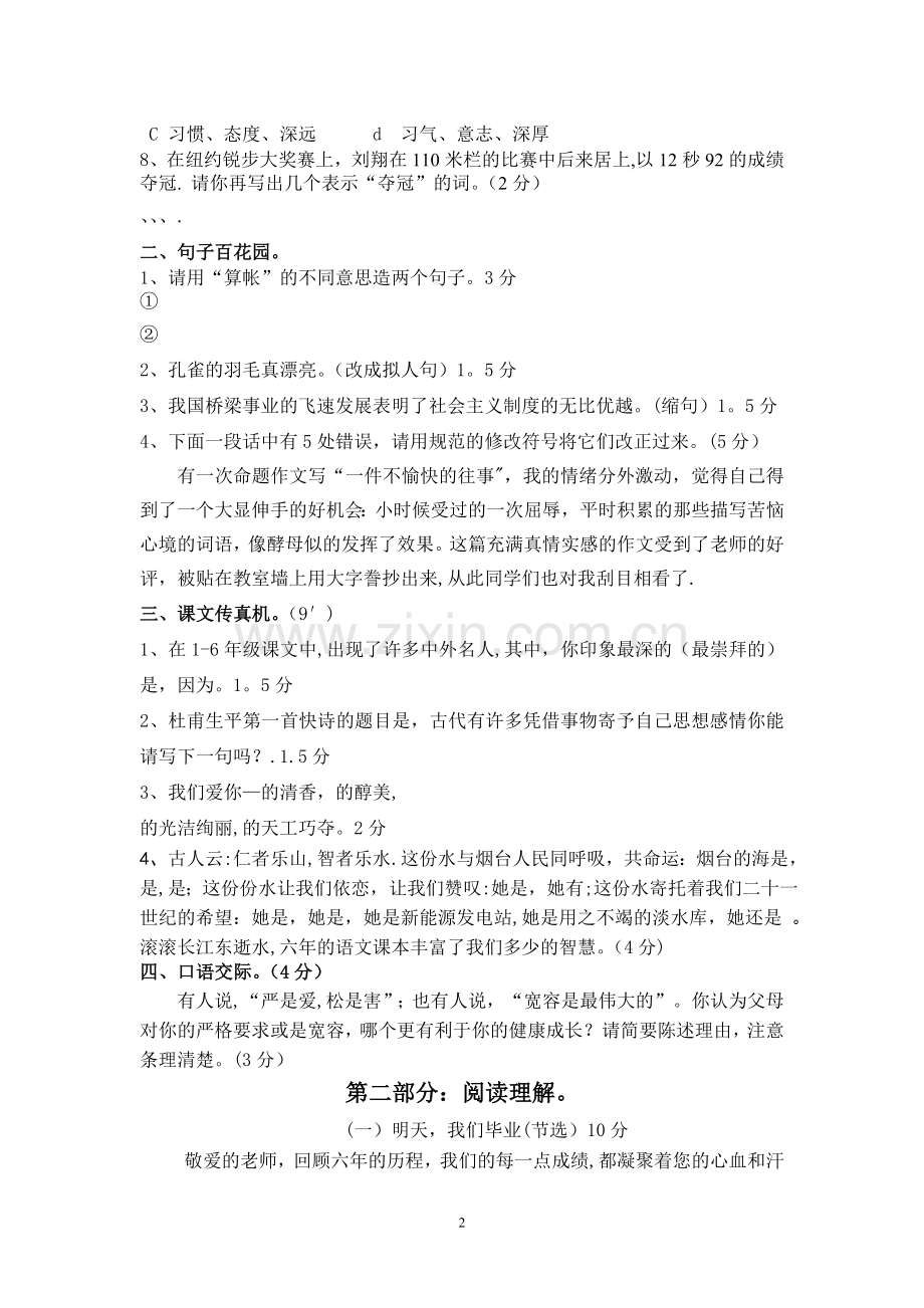 毕业班语文模拟试卷(四).doc_第2页