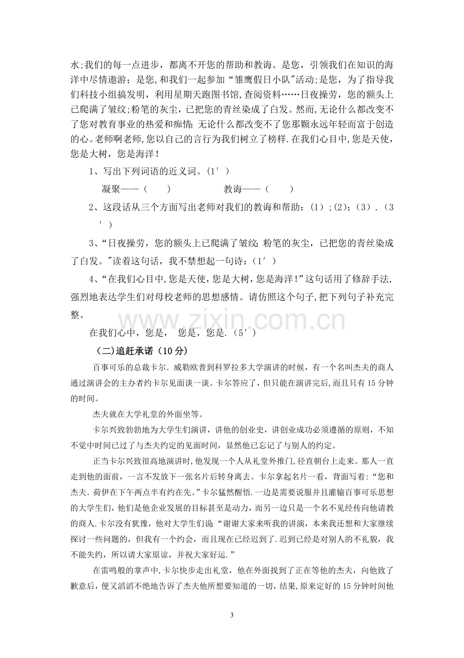 毕业班语文模拟试卷(四).doc_第3页