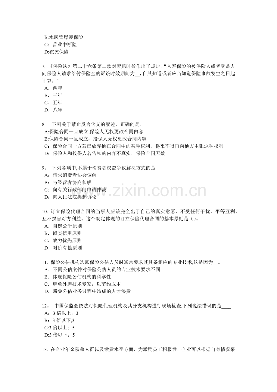 云南省寿险理财规划师模拟试题.docx_第2页