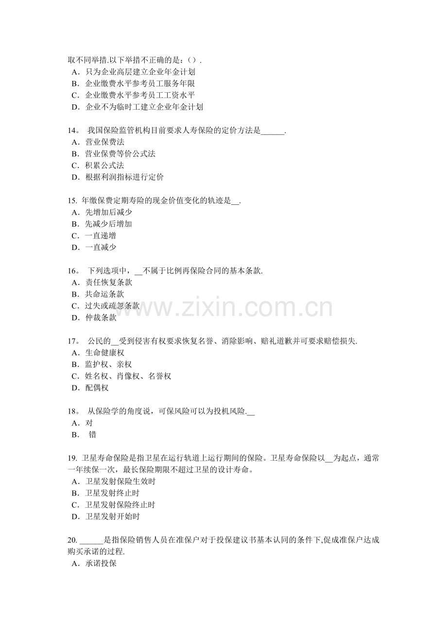 云南省寿险理财规划师模拟试题.docx_第3页