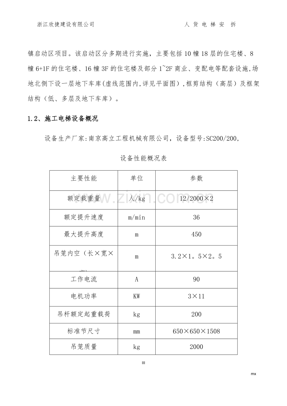 施工升降机安拆(专项方案).doc_第3页