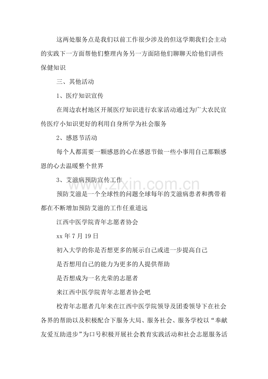 青年志愿者协会新学期活动计划范文.doc_第2页