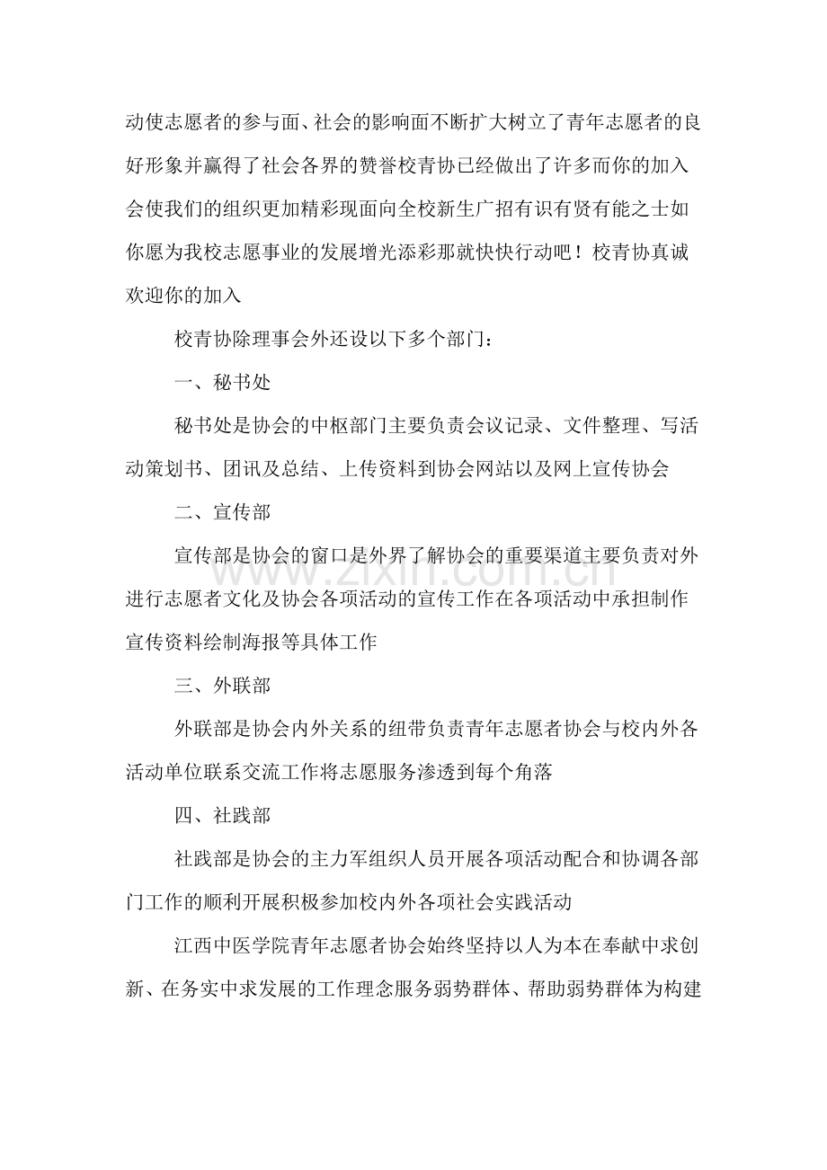 青年志愿者协会新学期活动计划范文.doc_第3页