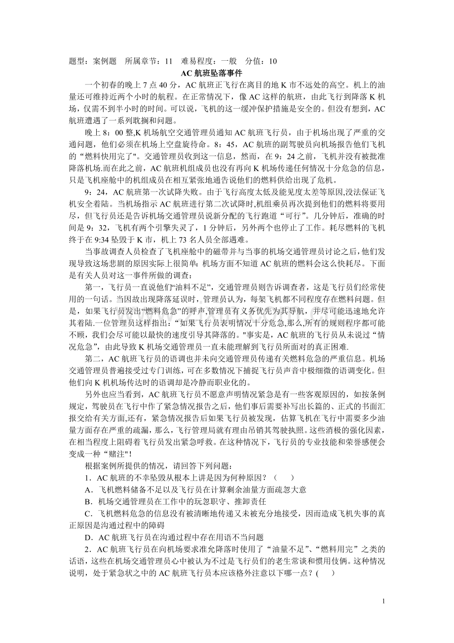 管理学案例选择题答案.doc_第1页