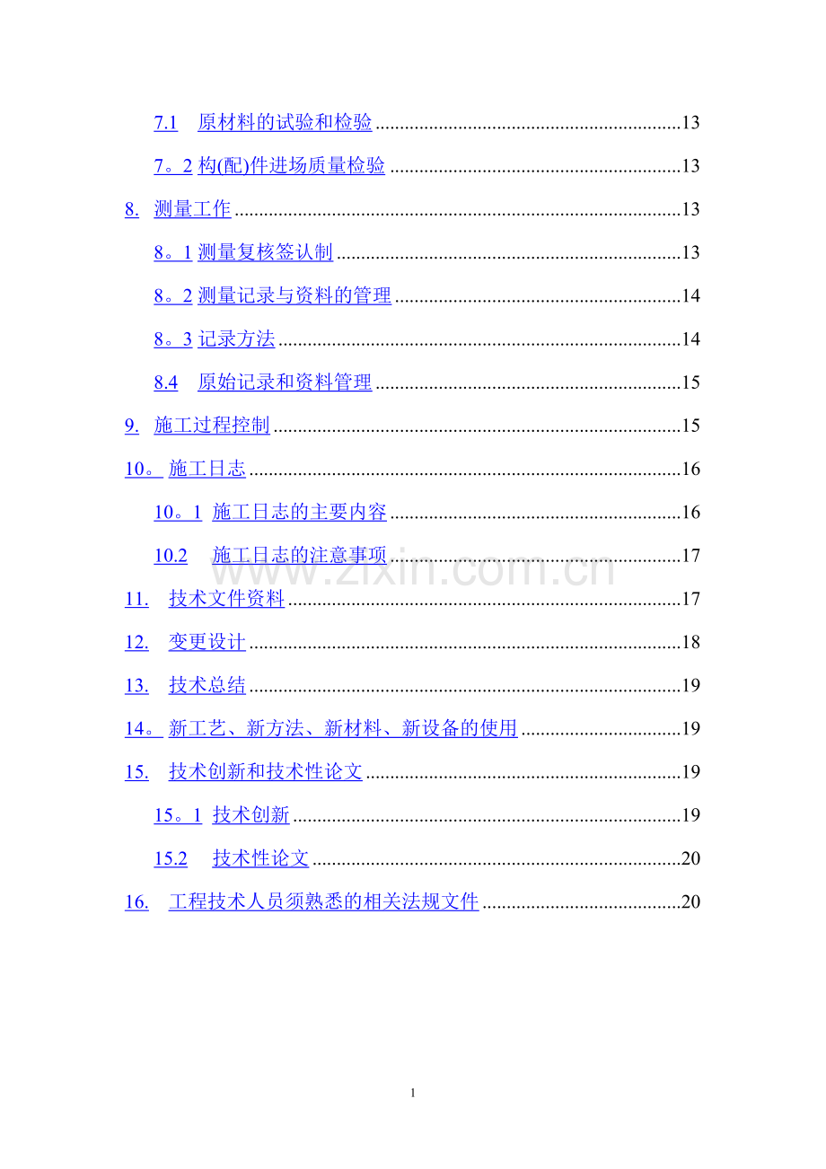 矿山扩能项目技术处管理办法.doc_第2页