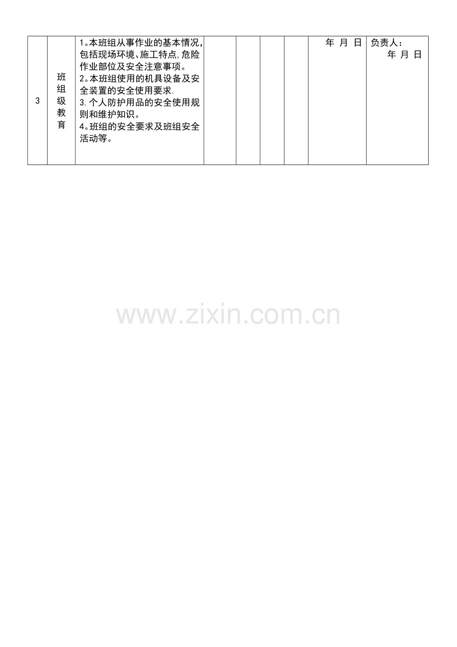 三级安全教育一套资料.doc_第2页