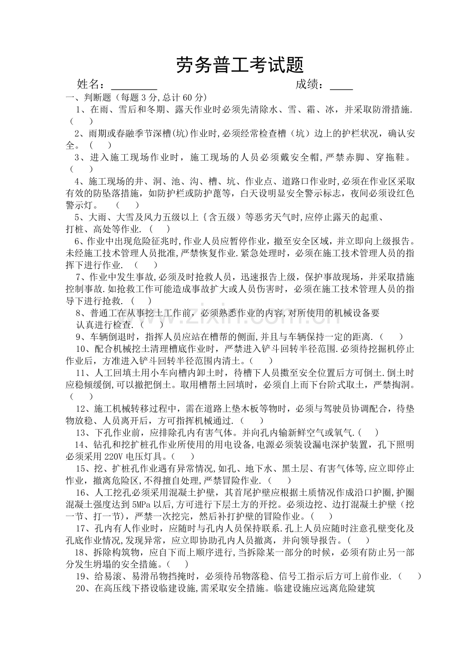 三级安全教育一套资料.doc_第3页