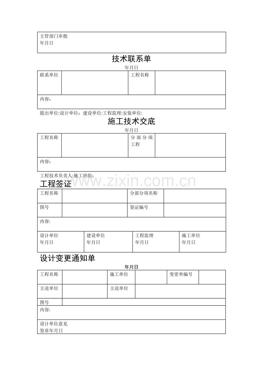 弱电工程竣工资料.doc_第2页