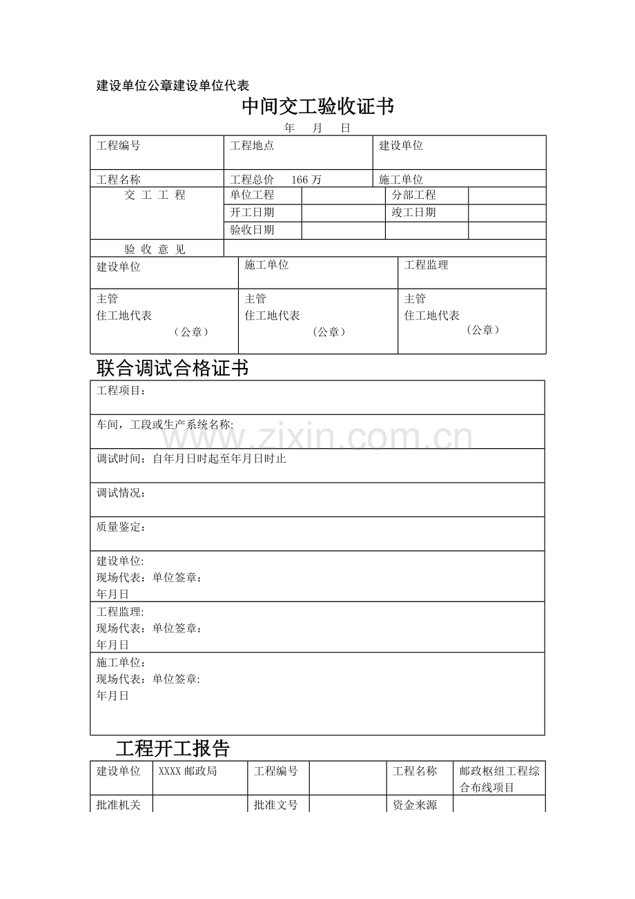 弱电工程竣工资料.doc_第3页