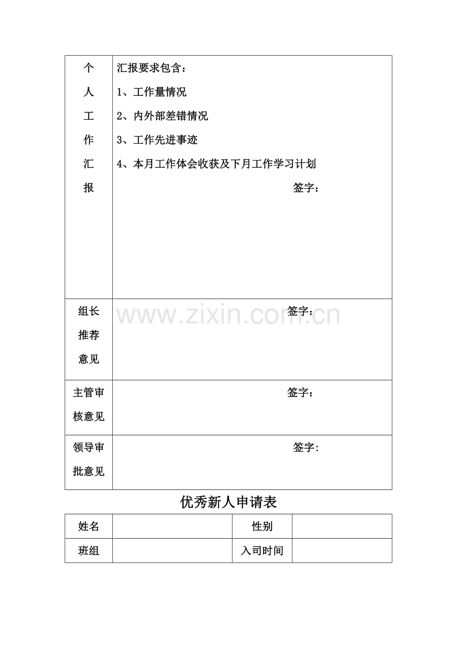 仓储部月度优秀员工评选办法.docx_第3页