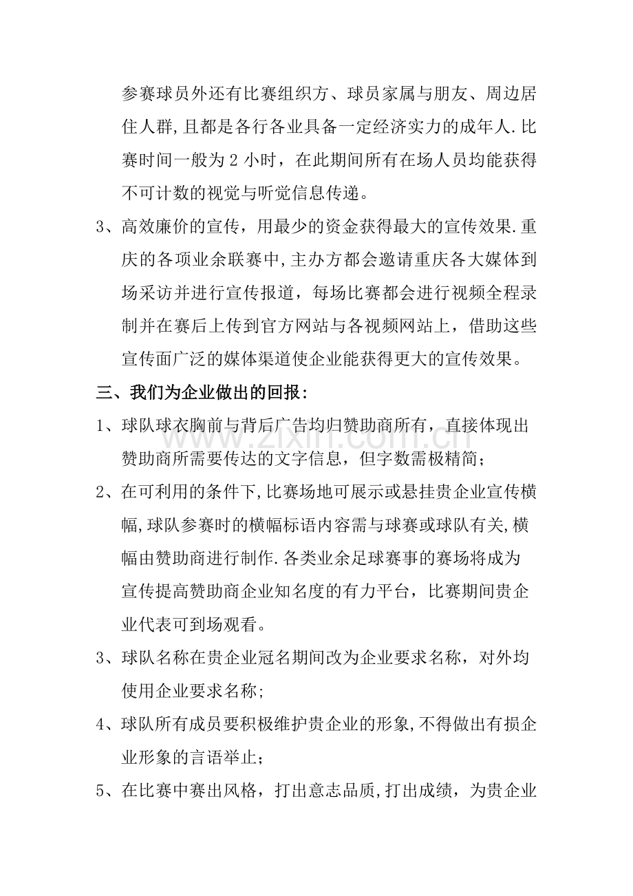 串串香足球队赞助招商策划书.doc_第3页