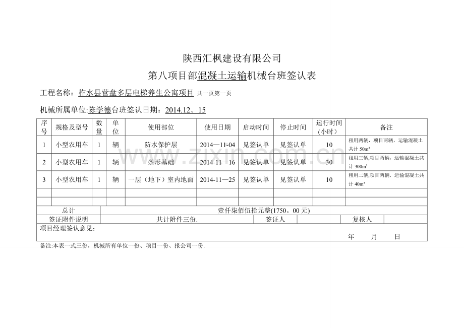 机械台班签认表.doc_第1页