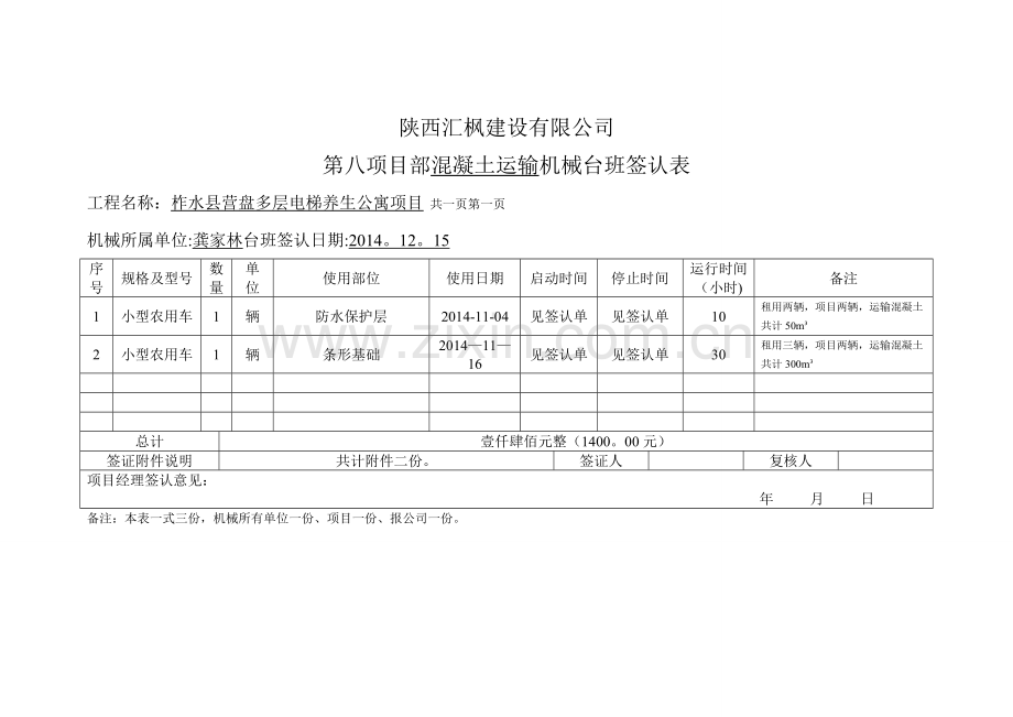 机械台班签认表.doc_第2页