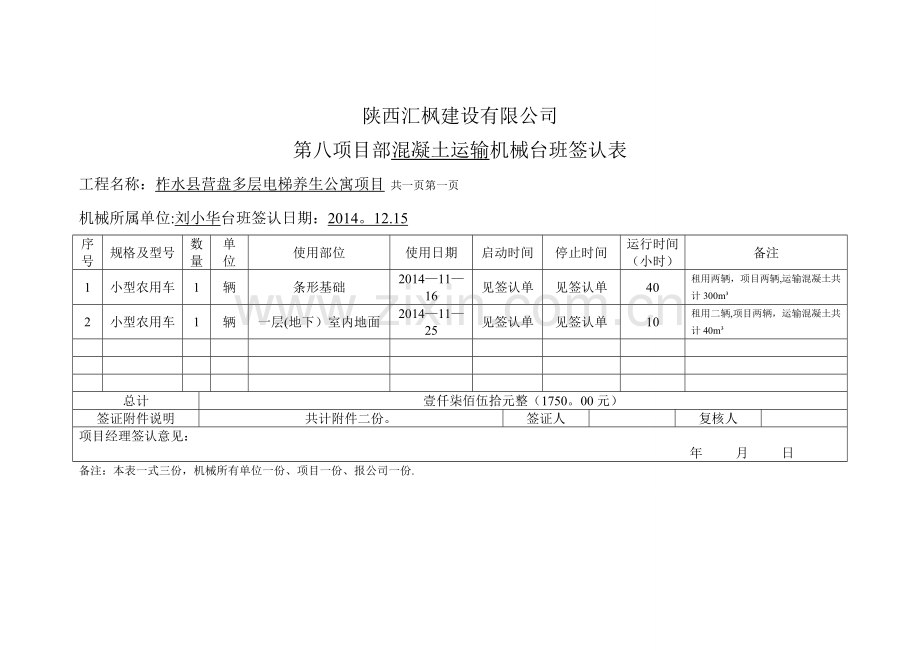 机械台班签认表.doc_第3页