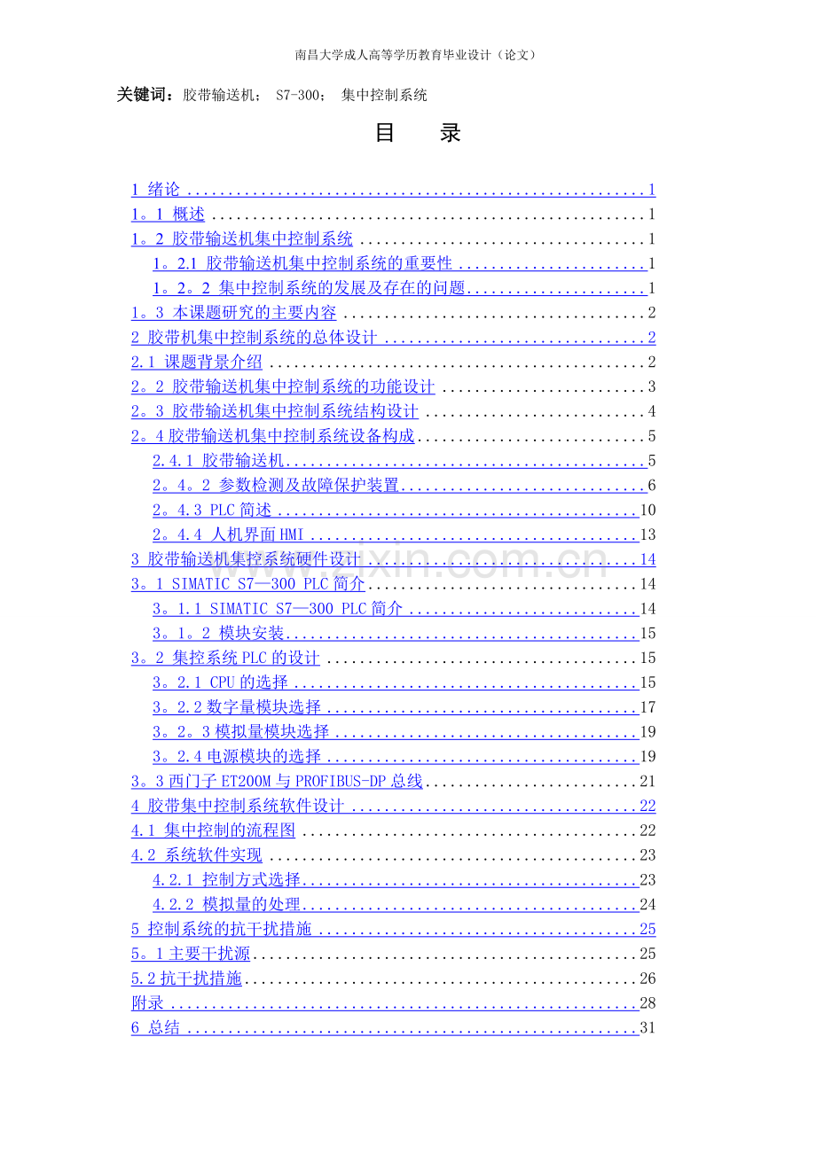 电气工程及其自动化毕业论文.doc_第2页