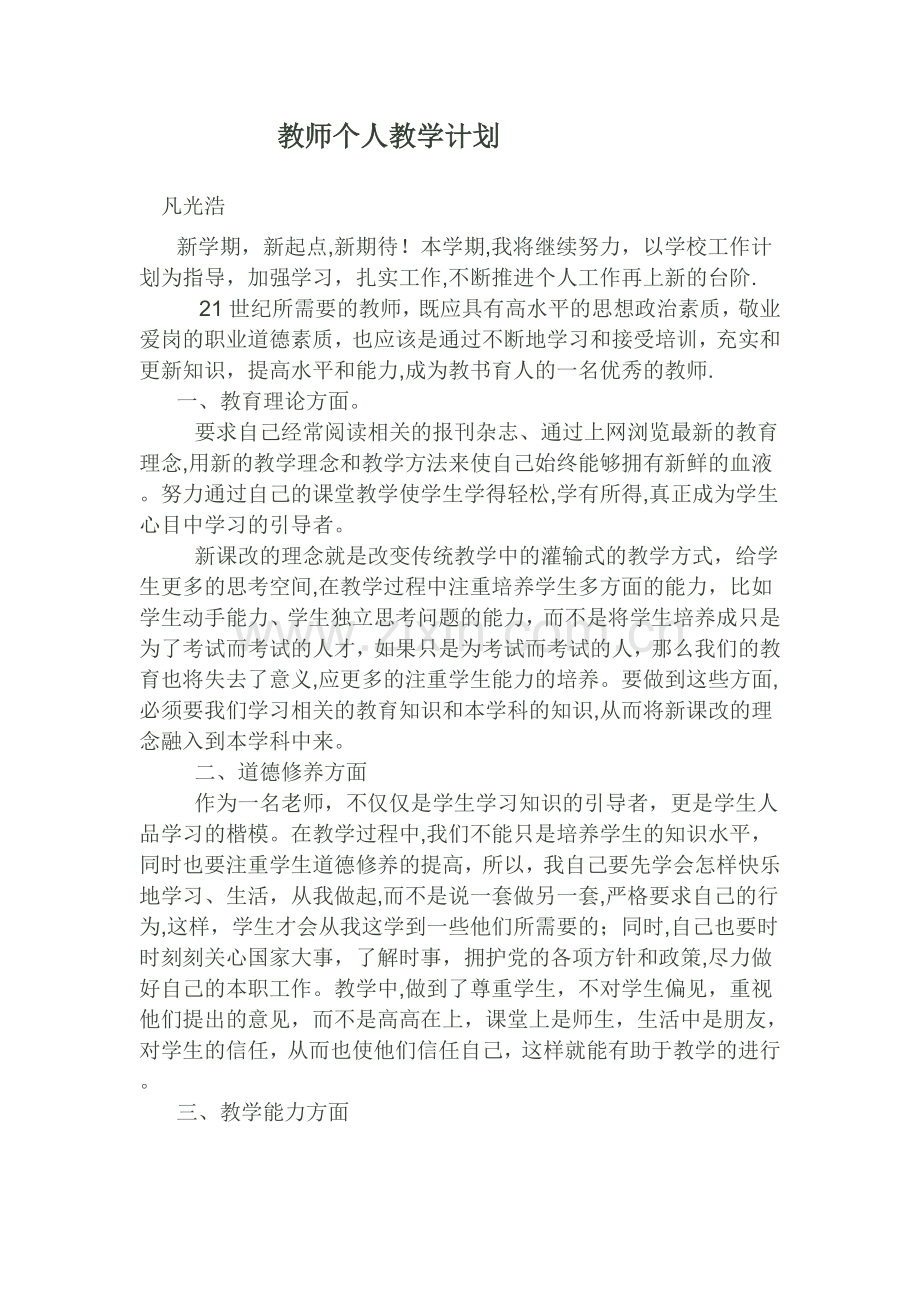 教师个人教学计划.doc_第1页