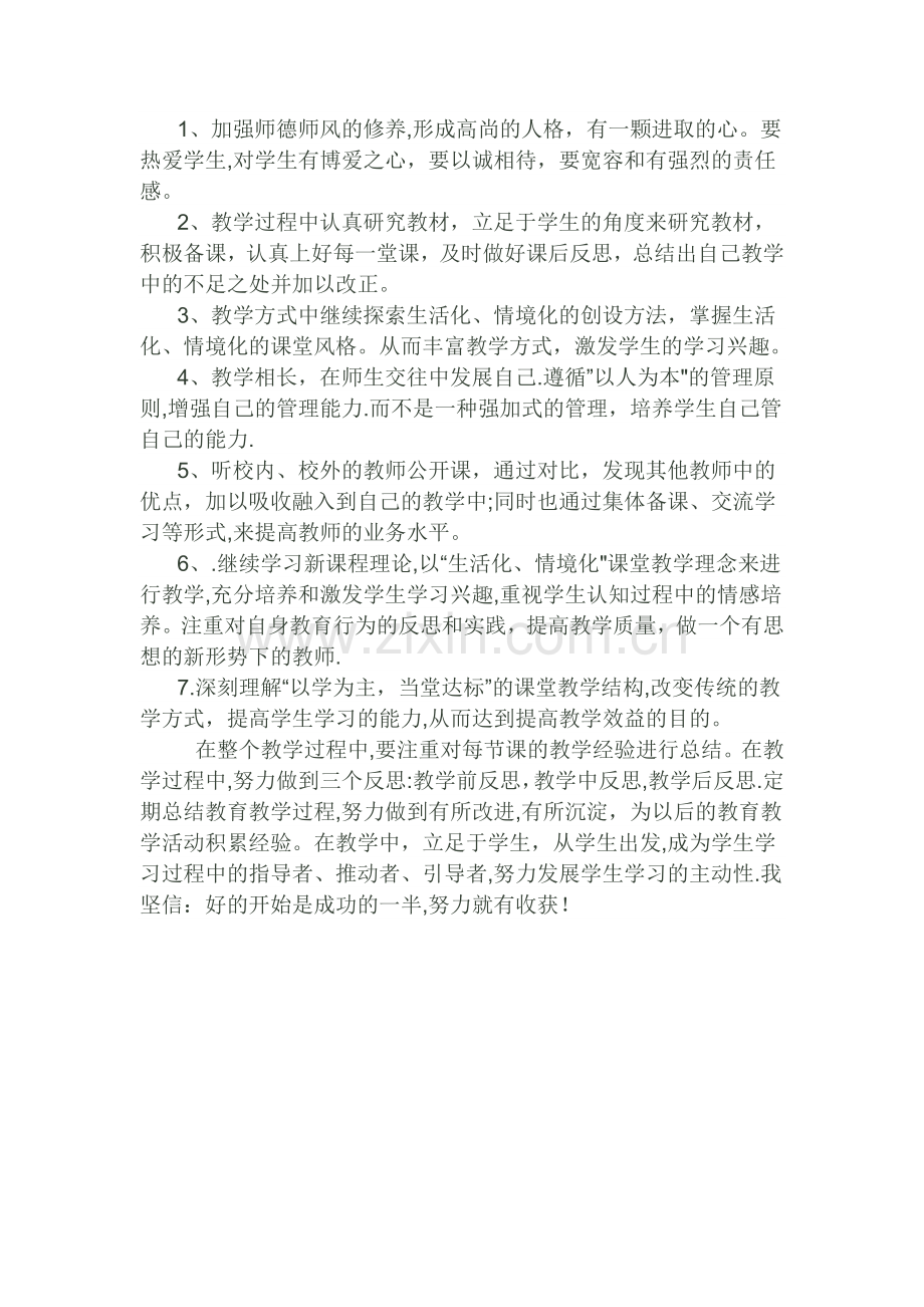 教师个人教学计划.doc_第2页