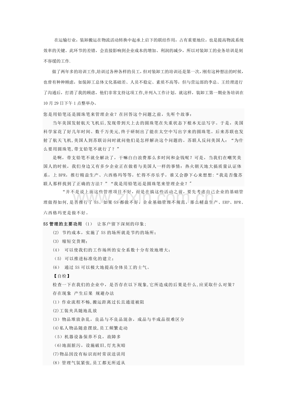 线路培训方案(1).doc_第1页