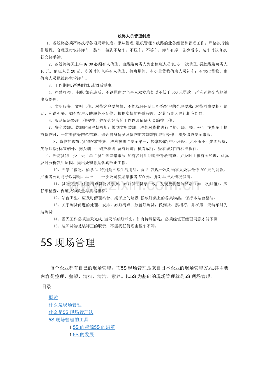 线路培训方案(1).doc_第2页