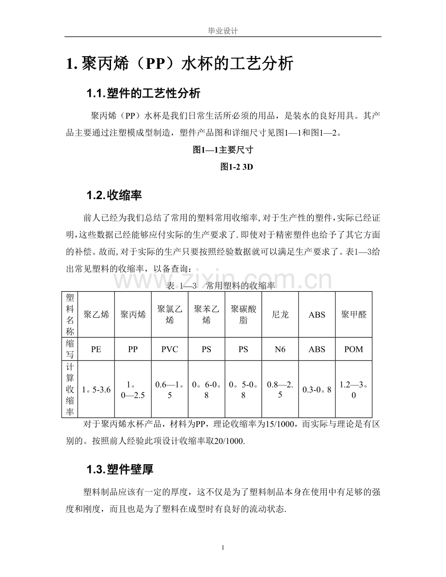 水杯的模具设计.doc_第2页