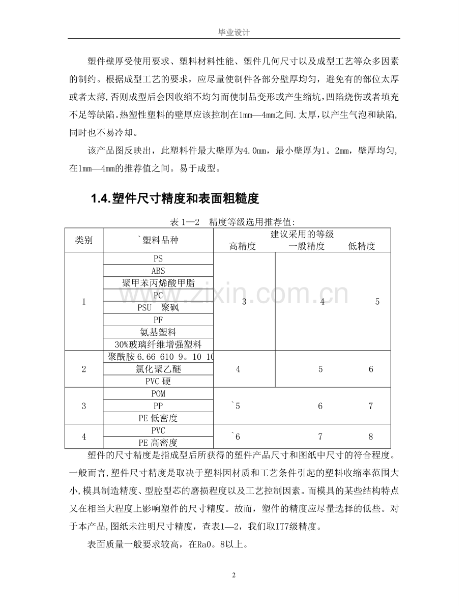 水杯的模具设计.doc_第3页