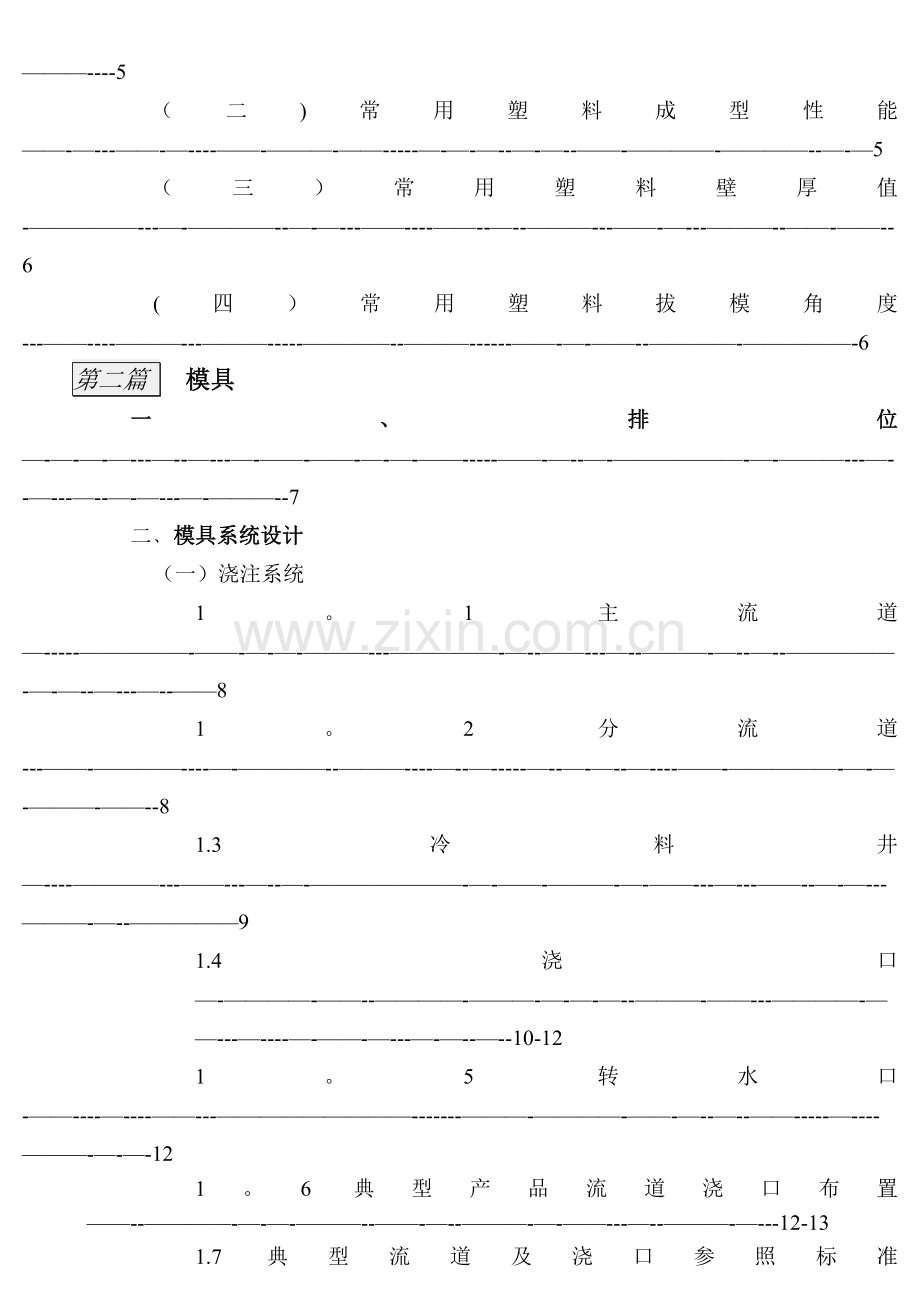 注塑模具设计标准.doc_第2页