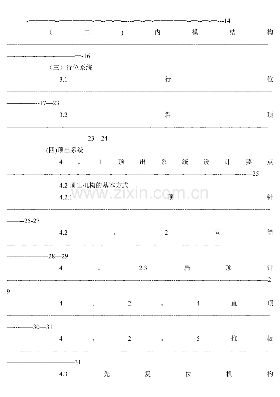 注塑模具设计标准.doc_第3页