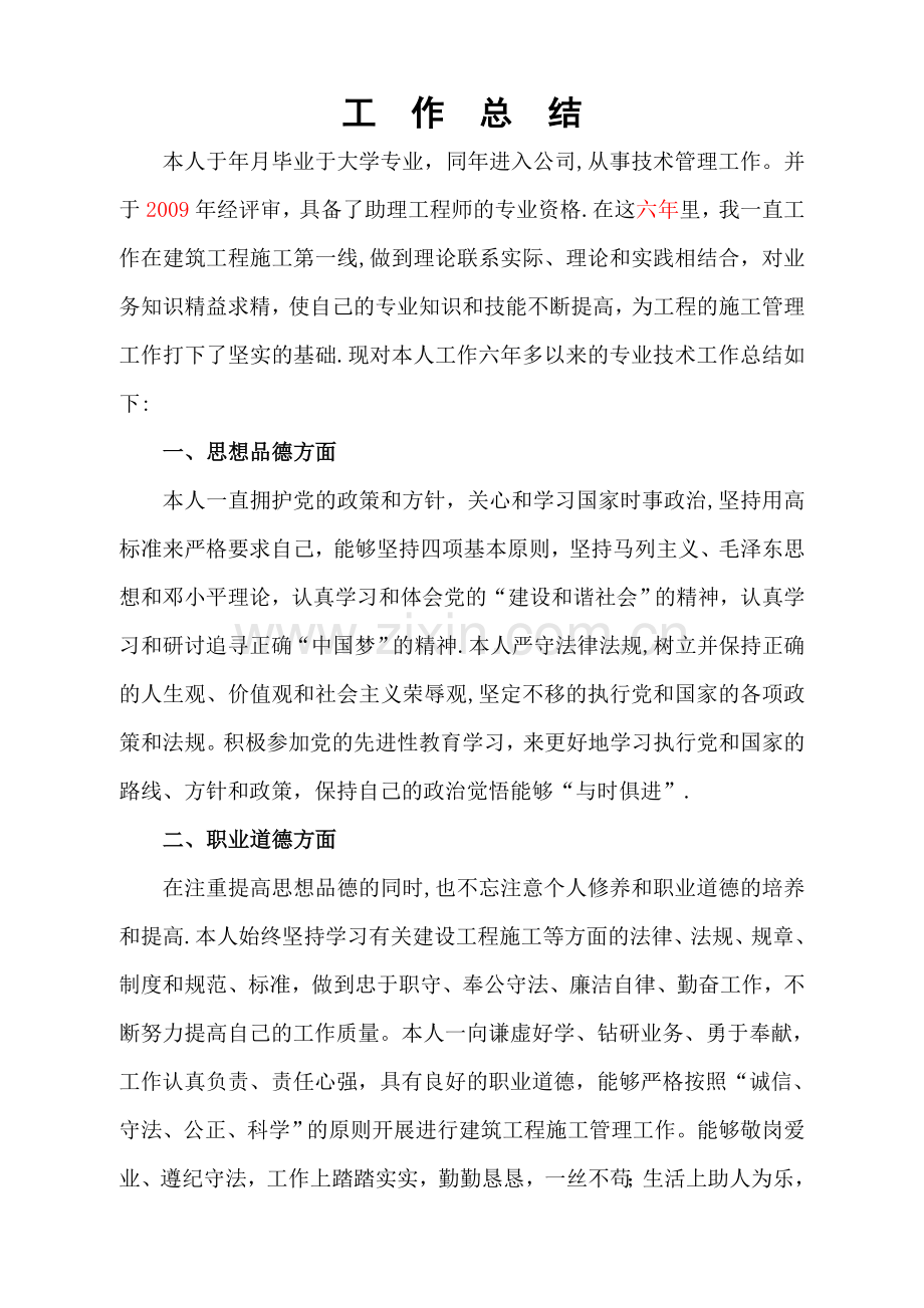 工程师评职称工作总结(江苏).doc_第1页