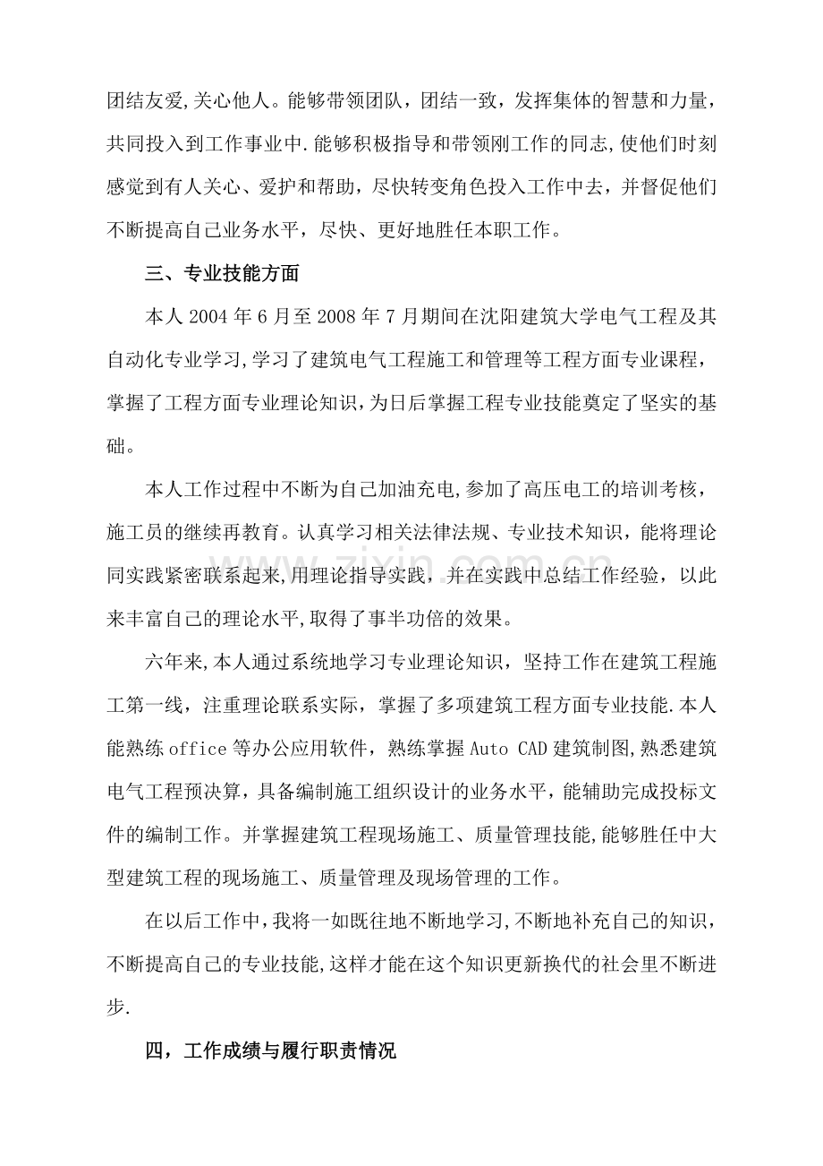 工程师评职称工作总结(江苏).doc_第2页