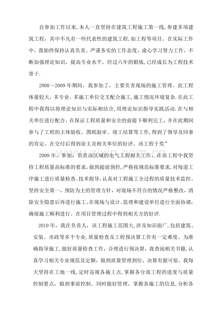 工程师评职称工作总结(江苏).doc_第3页