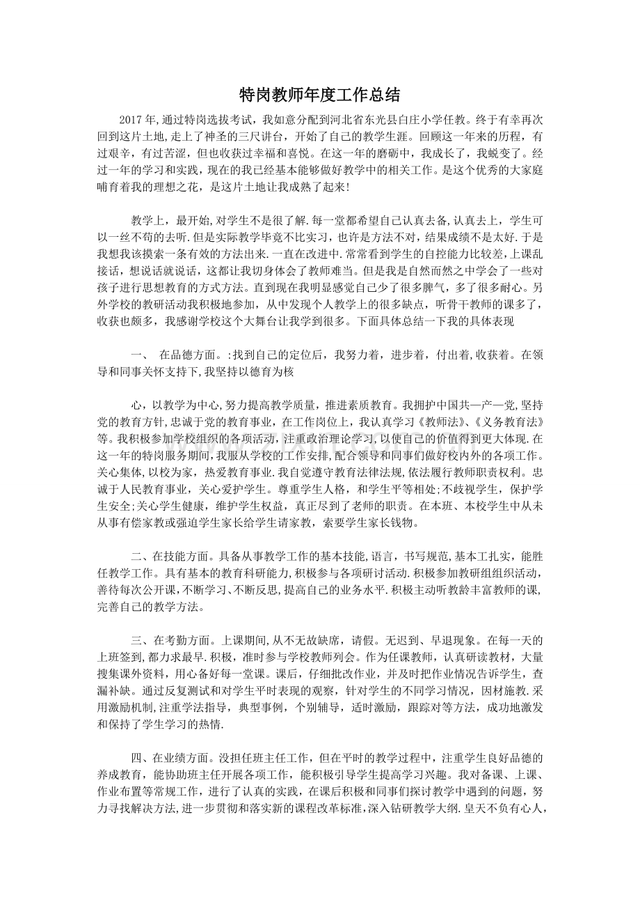 特岗教师年度工作总结.doc_第1页