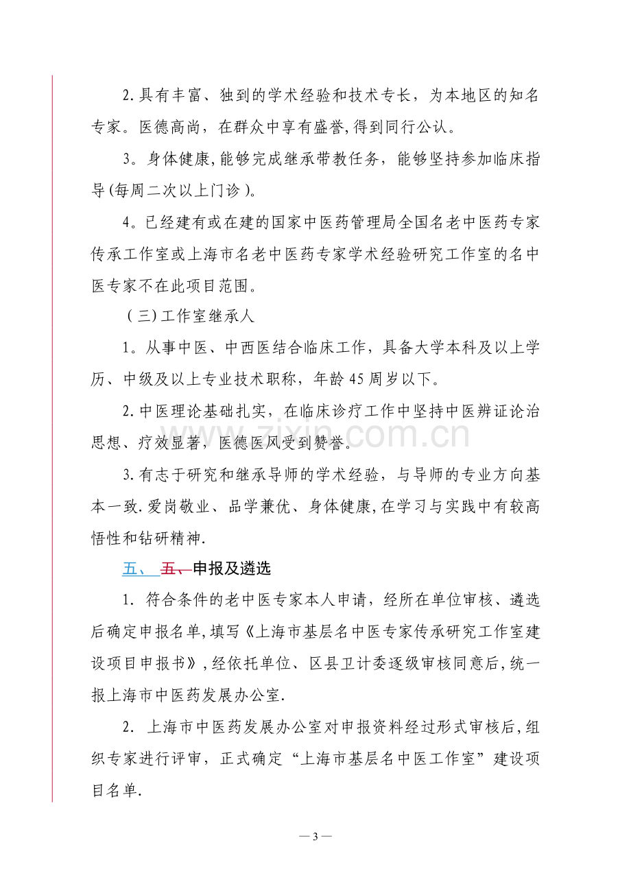 上海特色中医专科建设方案.doc_第3页