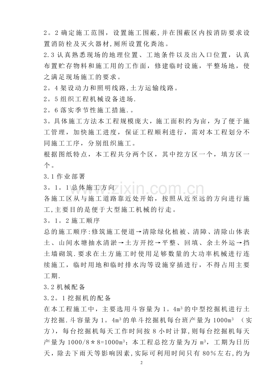 大型土方开挖专项方案.doc_第2页