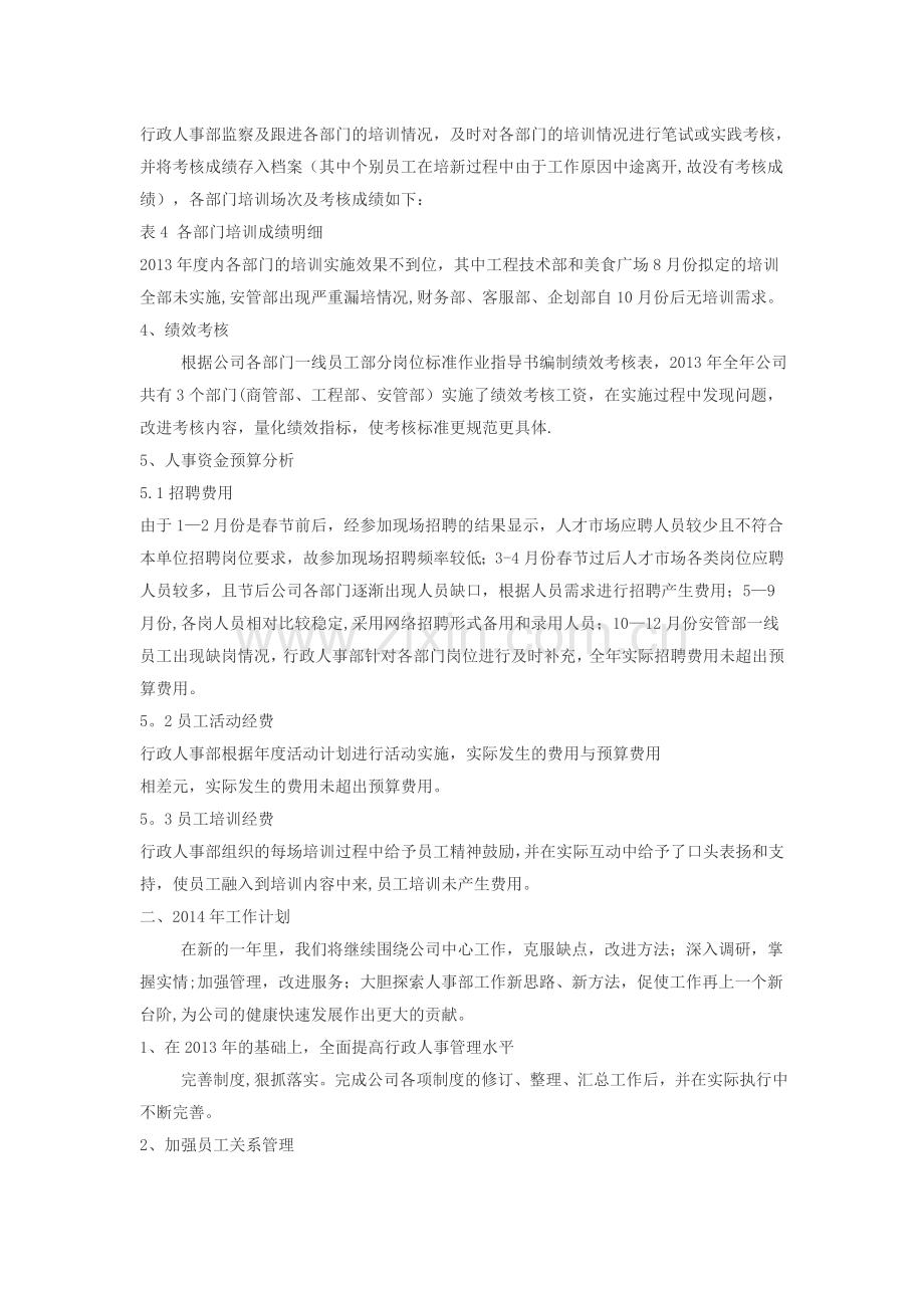 行政人事年终总结.doc_第3页