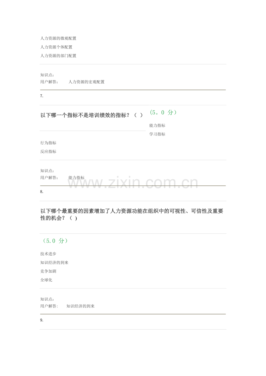 人力资源管理-在线作业A-B.doc_第3页