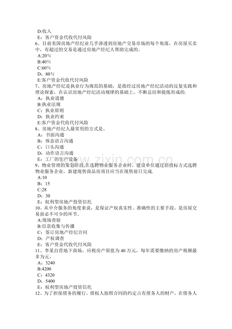 下半年福建省房地产经纪人制度与政策房地产业的地位和作用考试试卷.doc_第2页