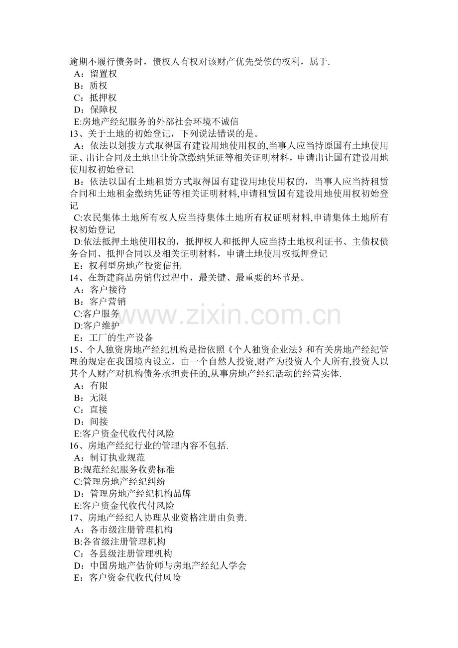 下半年福建省房地产经纪人制度与政策房地产业的地位和作用考试试卷.doc_第3页