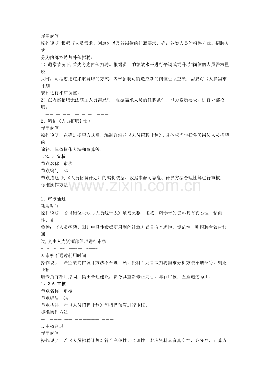 人员规划-人员招聘计划编制流程.docx_第2页