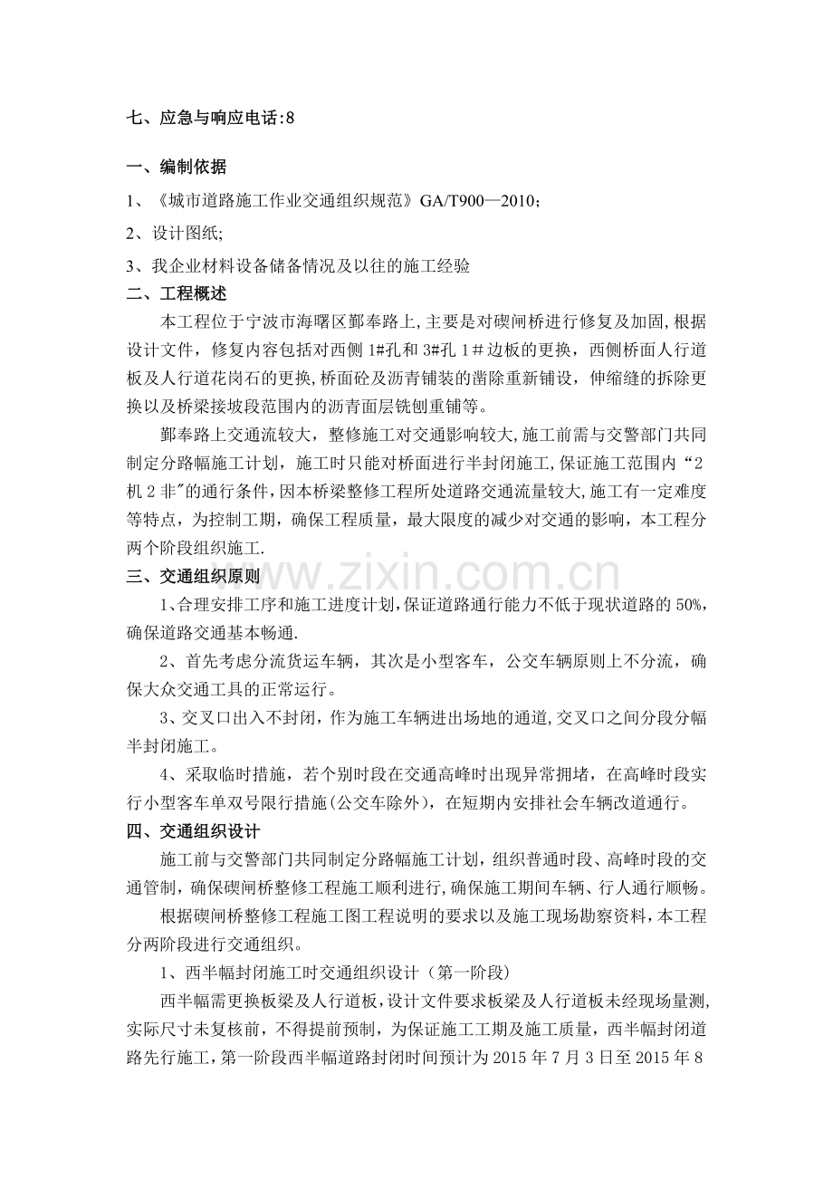 桥梁整修工程交通组织及安全应急方案.doc_第2页