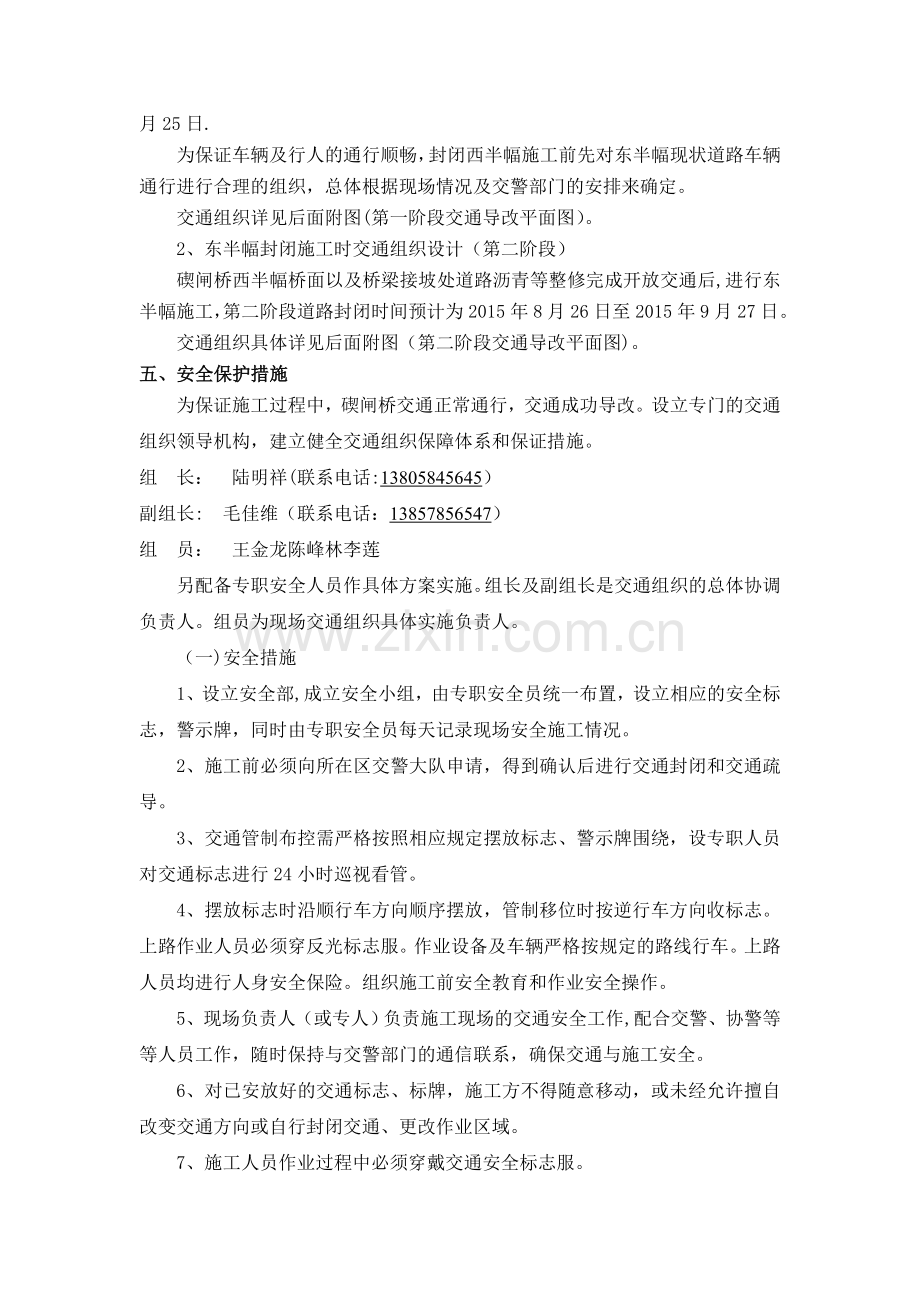 桥梁整修工程交通组织及安全应急方案.doc_第3页