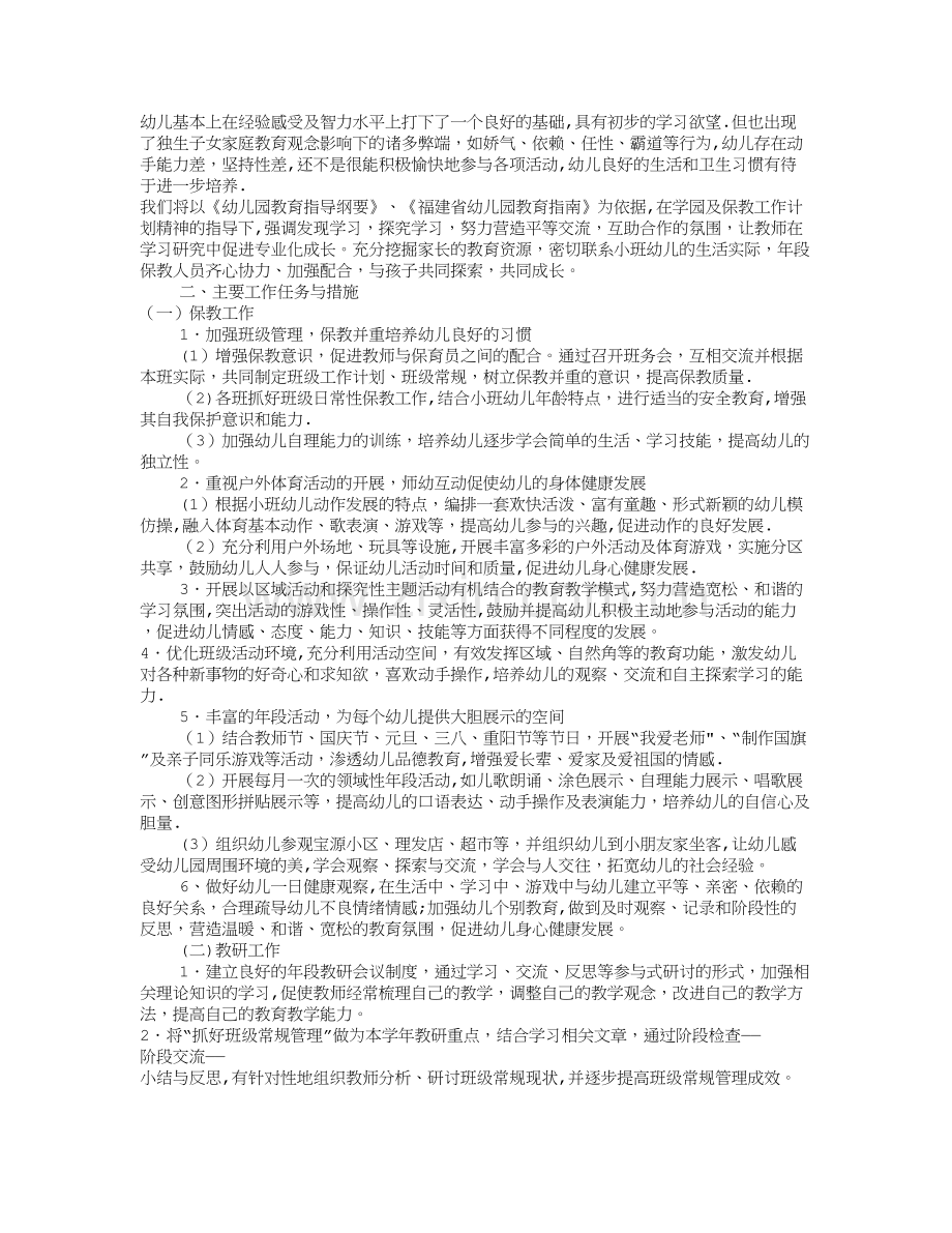 小托班保育工作计划(共11篇).doc_第3页