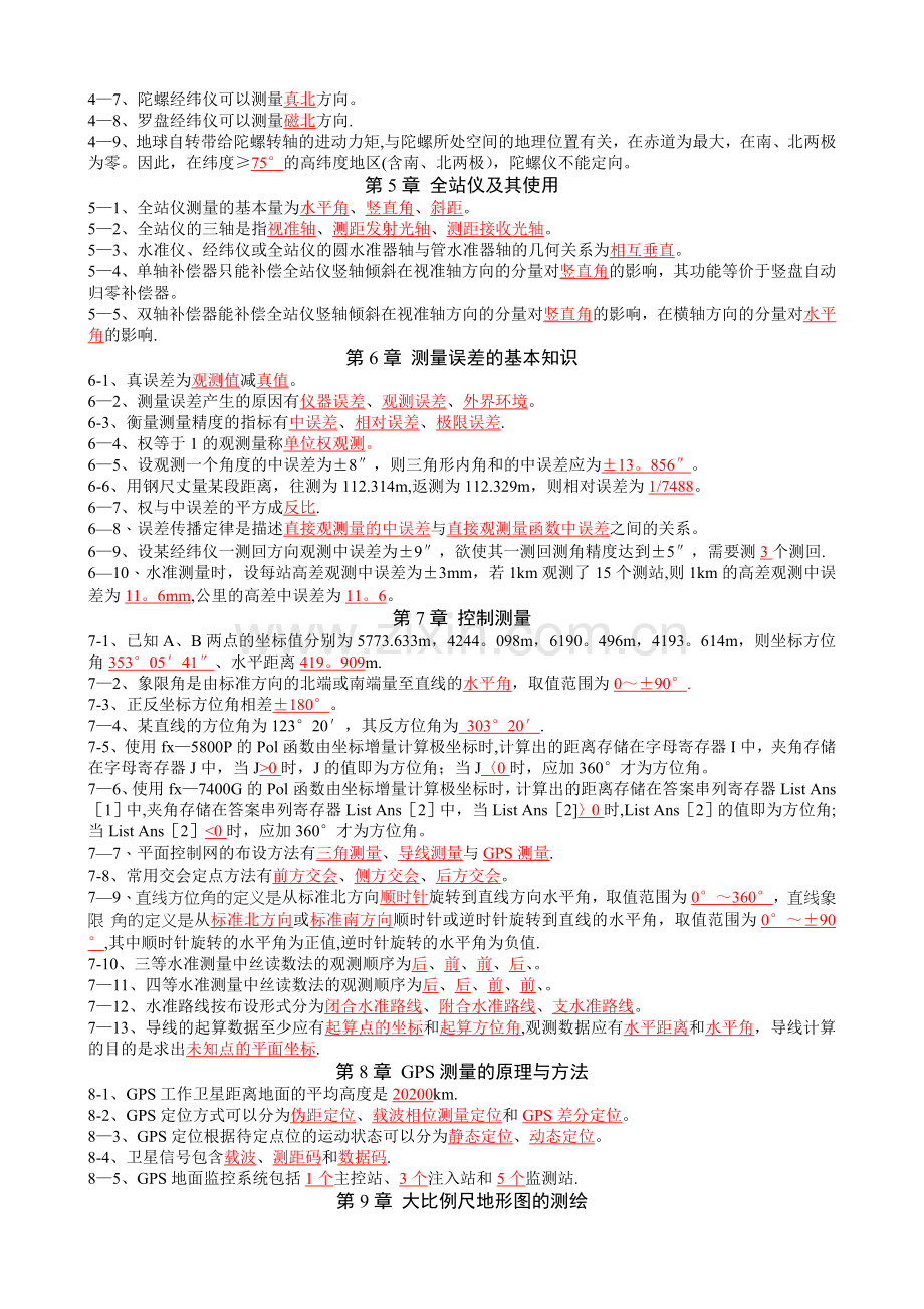 工程测量复习资料.doc_第2页