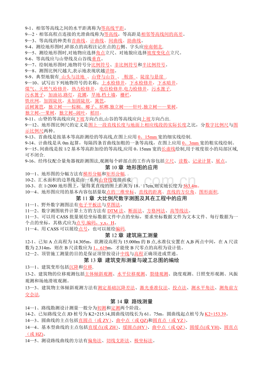 工程测量复习资料.doc_第3页