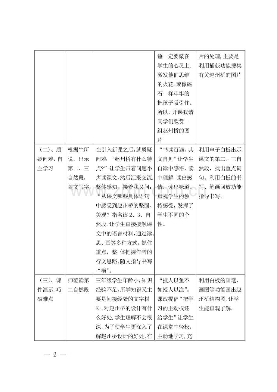 交互式电子白板说课稿(赵州桥).doc_第2页