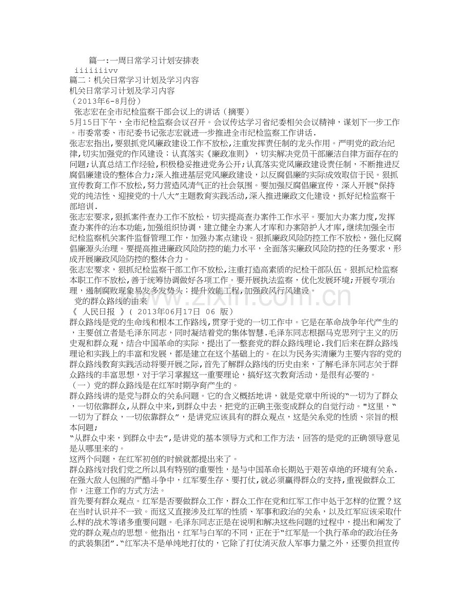 日常学习计划表.doc_第1页