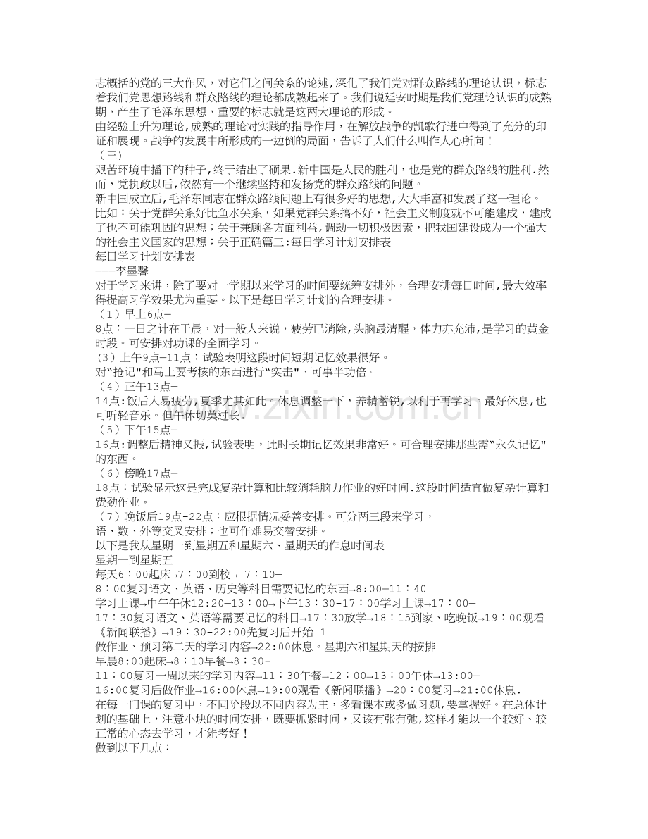 日常学习计划表.doc_第3页