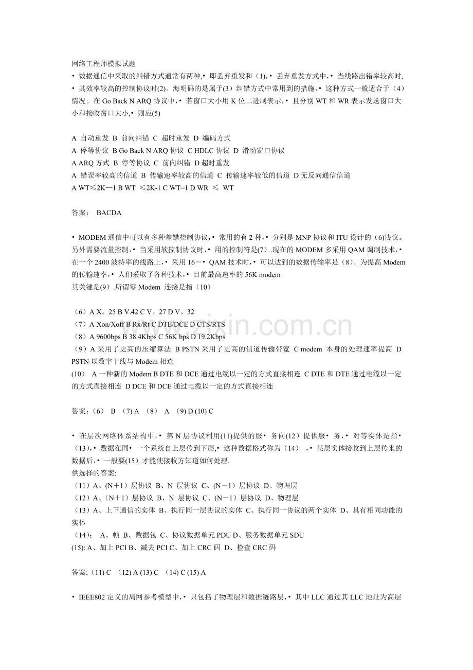 网络工程师模拟试题3.doc_第1页